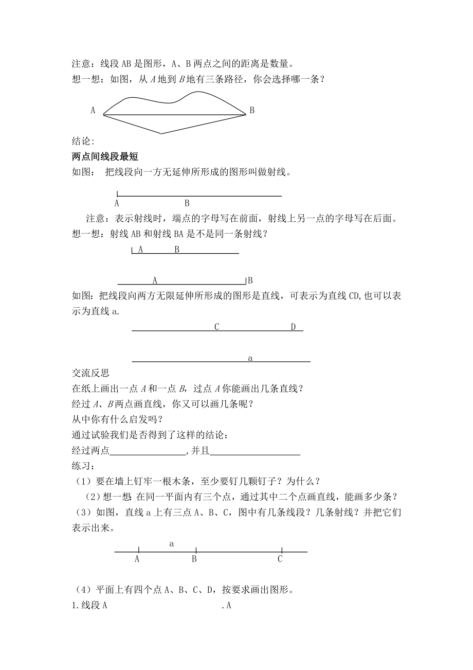 华师版七年级上册数学 4.5.1【学案】点和线.doc_第2页