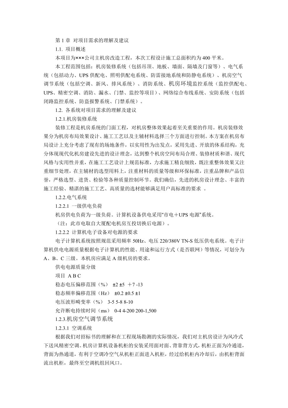 中心机房方案(参考).docx_第1页