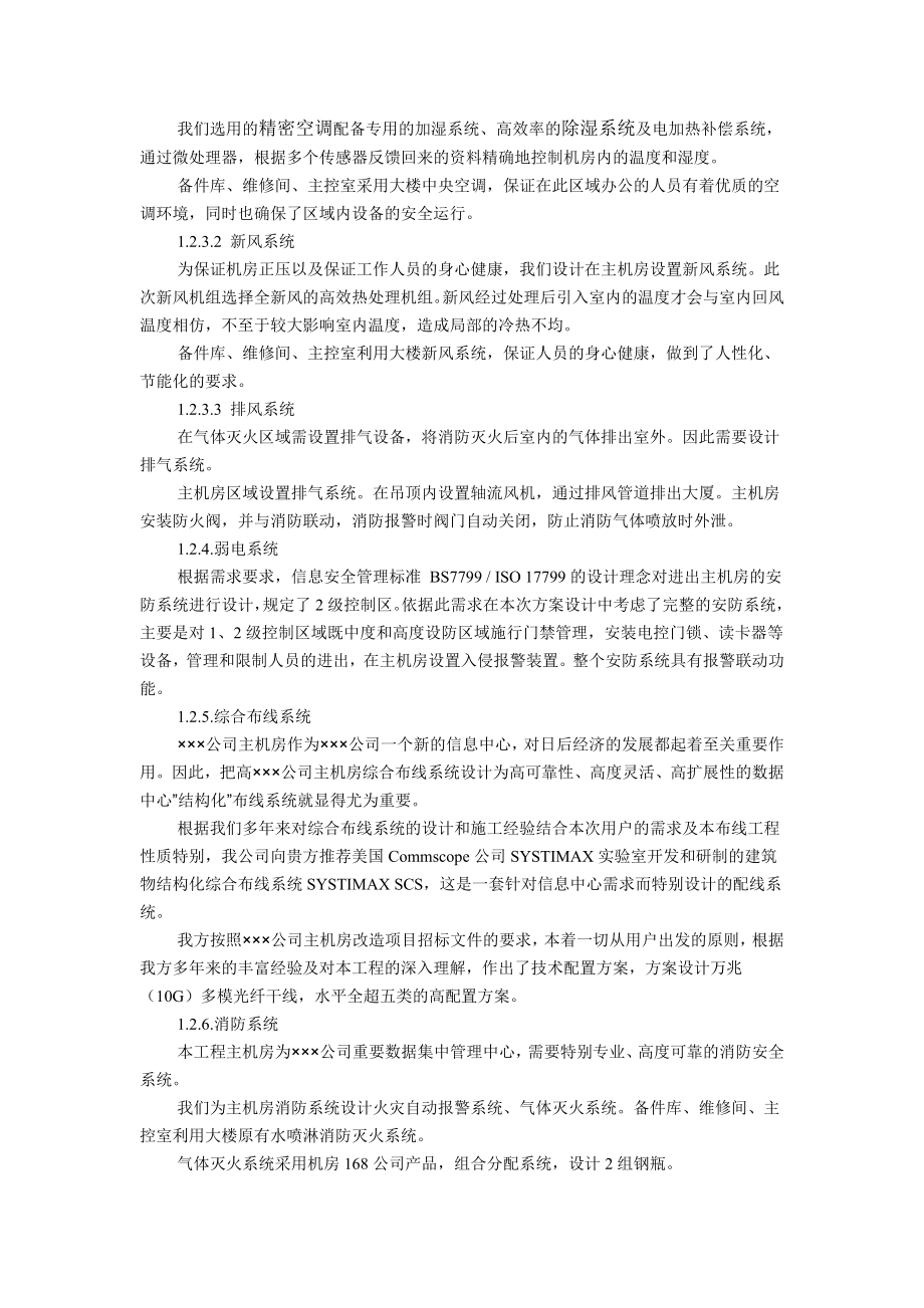 中心机房方案(参考).docx_第2页