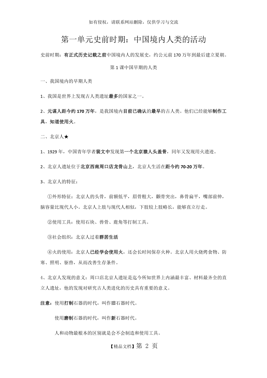 历史七年级上册第一单元知识点总结.doc_第2页