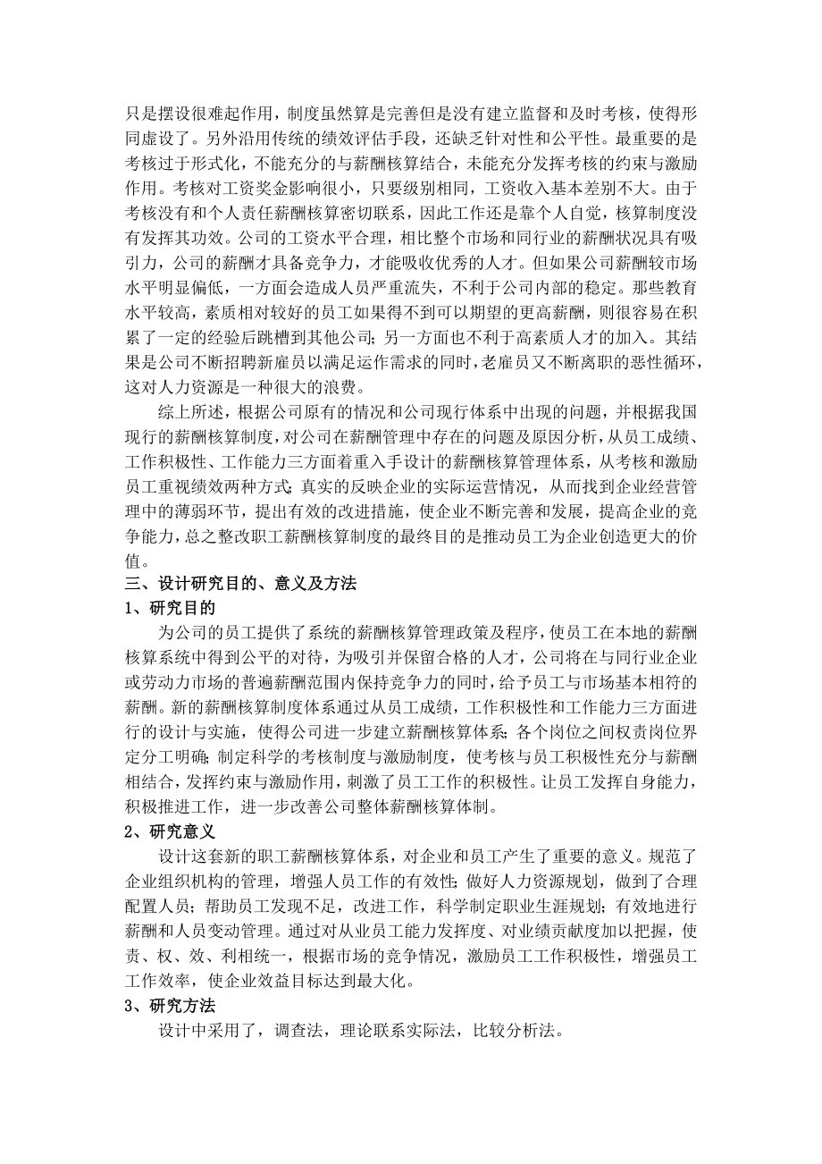 会计专业本科毕业论文开题报告.doc_第2页