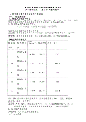 元素周期律一对一讲义[1].docx