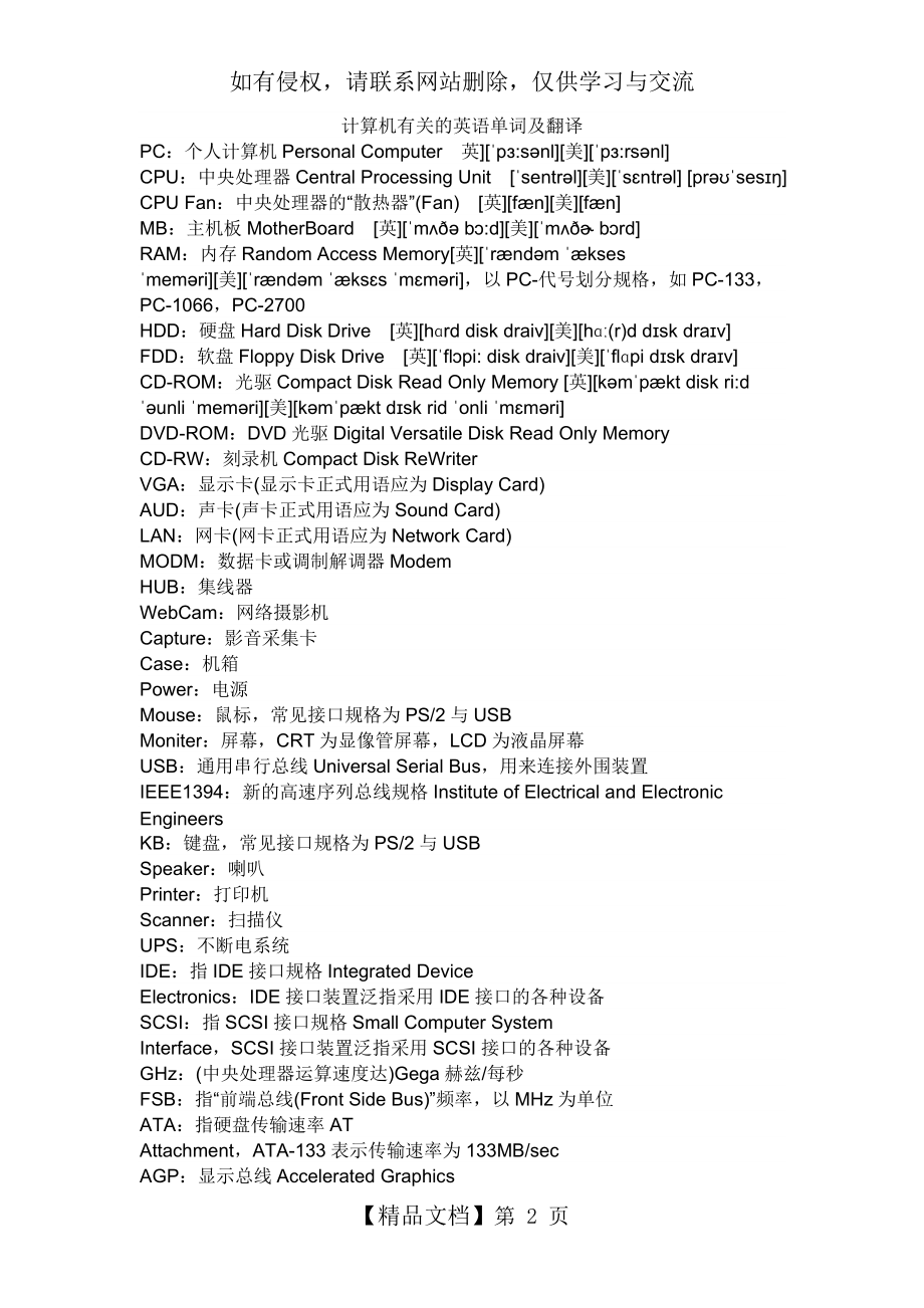 计算机有关的英语单词及翻译.doc_第2页