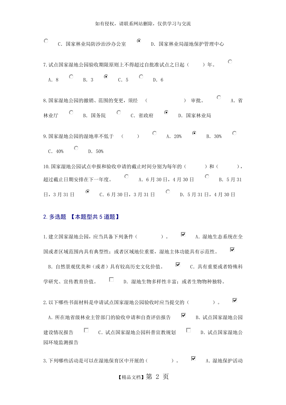 咨询师继续教育湿地公园92分答案.doc_第2页