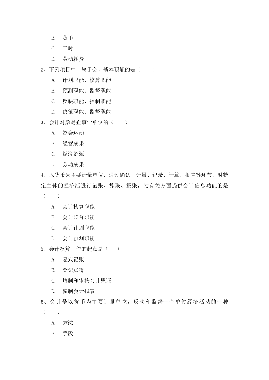 基础会计期末复习指导.doc_第2页