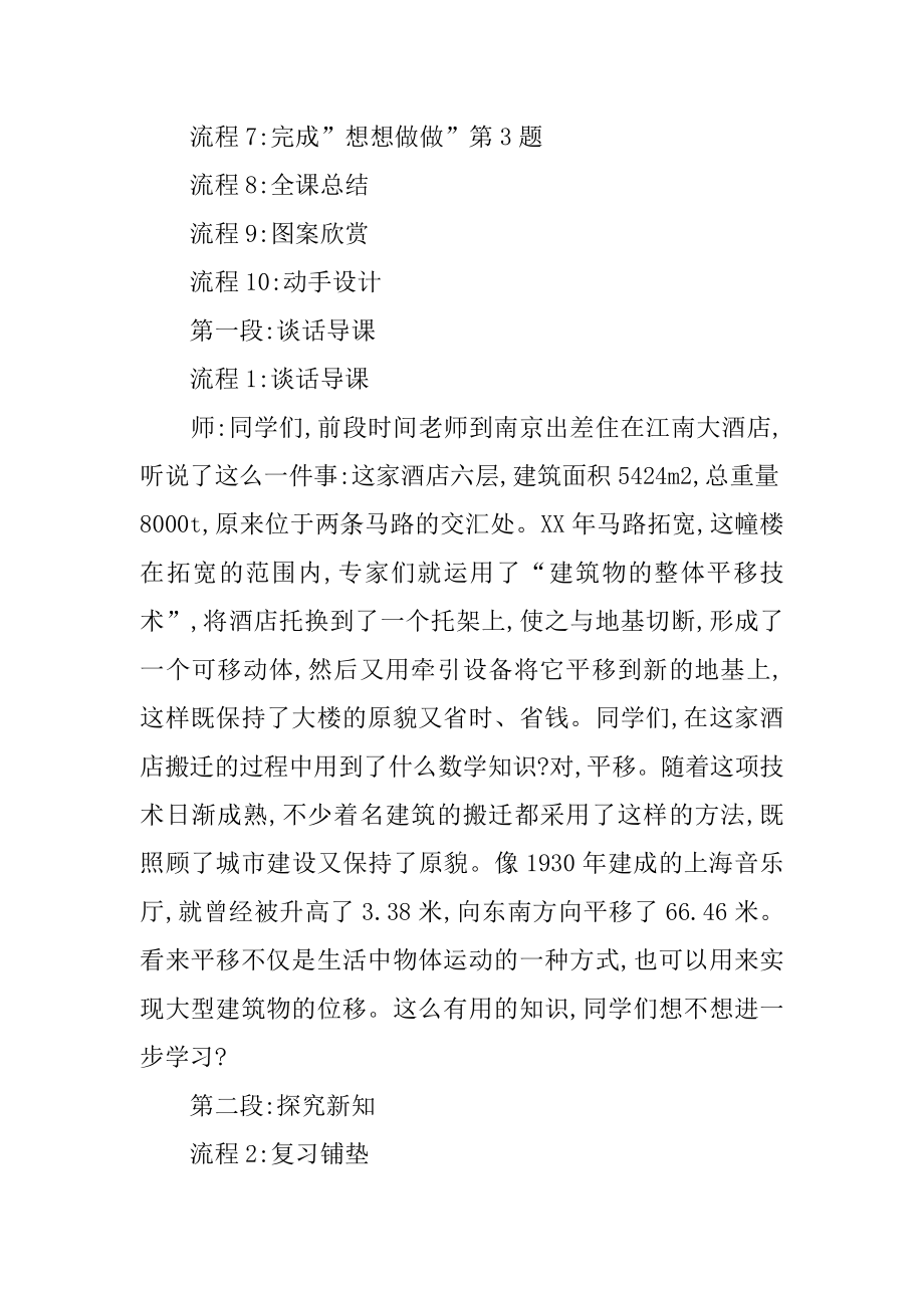 图形的平移教学方案.docx_第2页