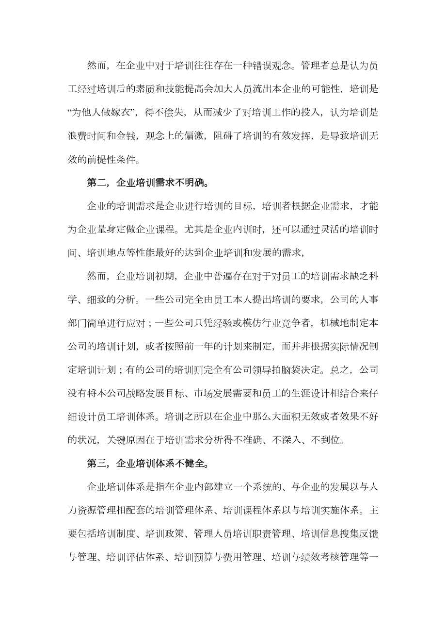 培训方面存在的问题.doc_第2页