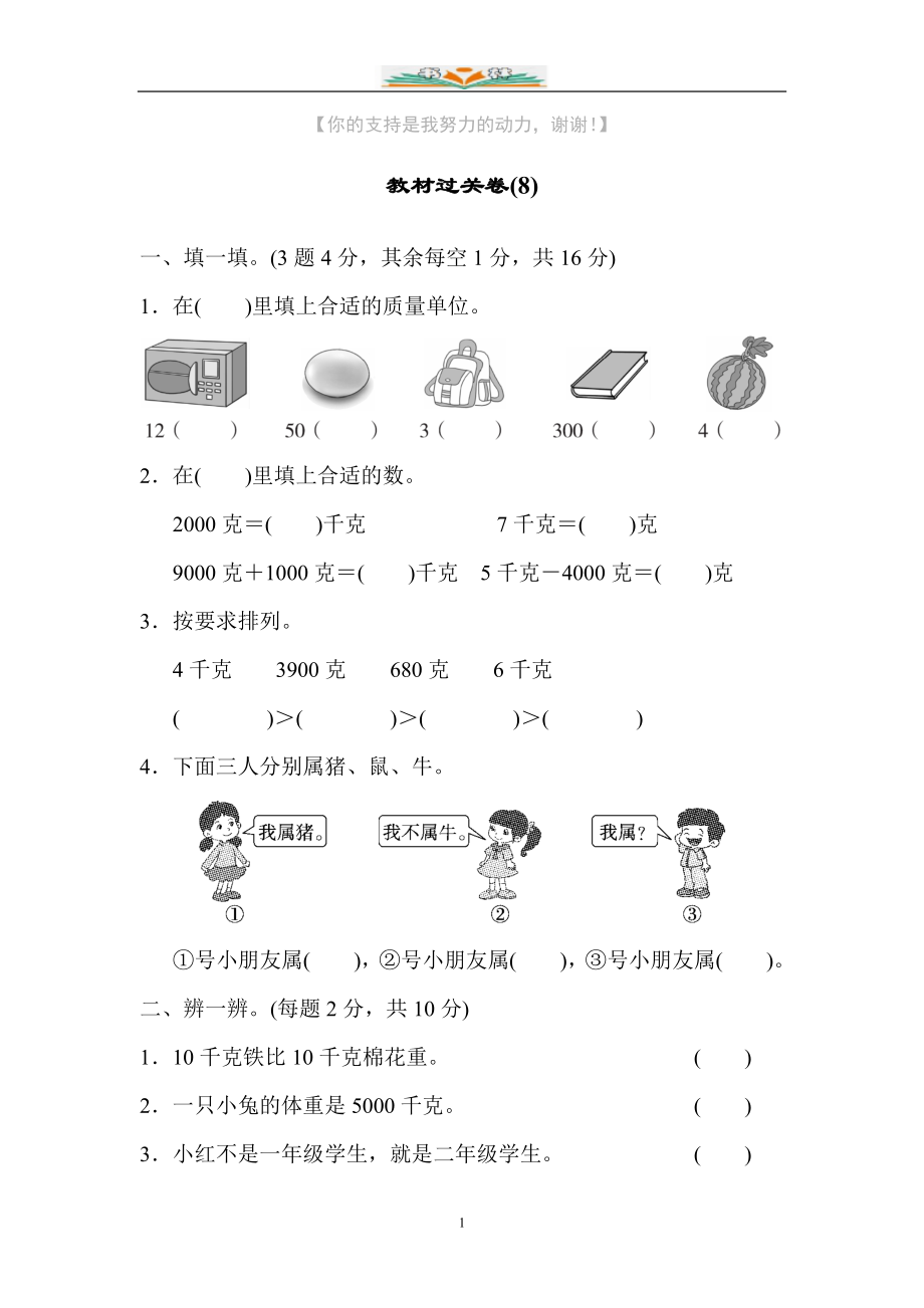 人教版二年级数学下册第八单元测试试卷答案(共6套).doc_第1页