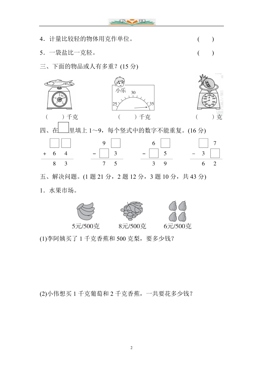 人教版二年级数学下册第八单元测试试卷答案(共6套).doc_第2页