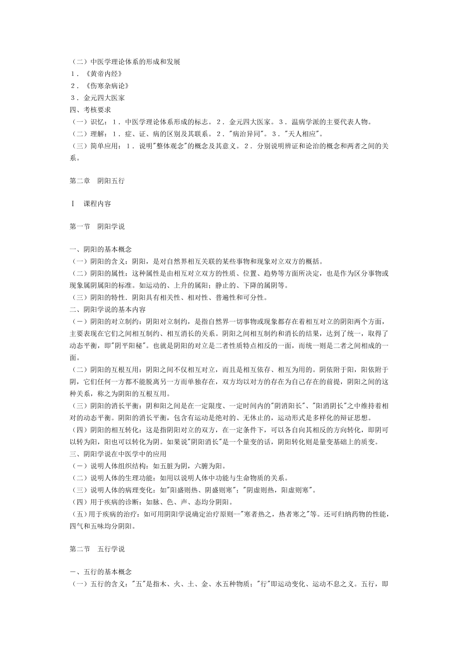 中医基础理论教案1.docx_第2页