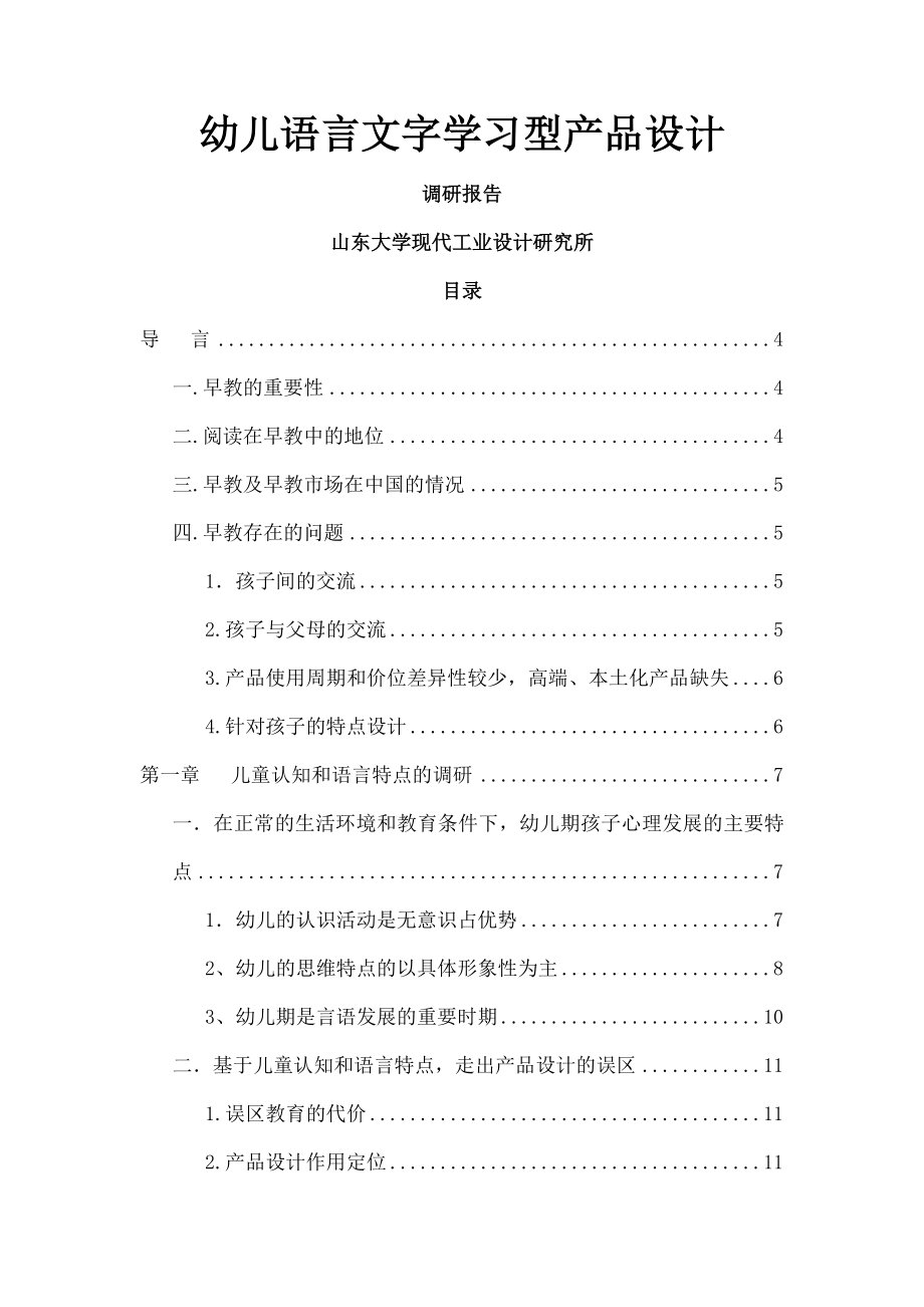 儿童玩具调研报告.doc_第1页