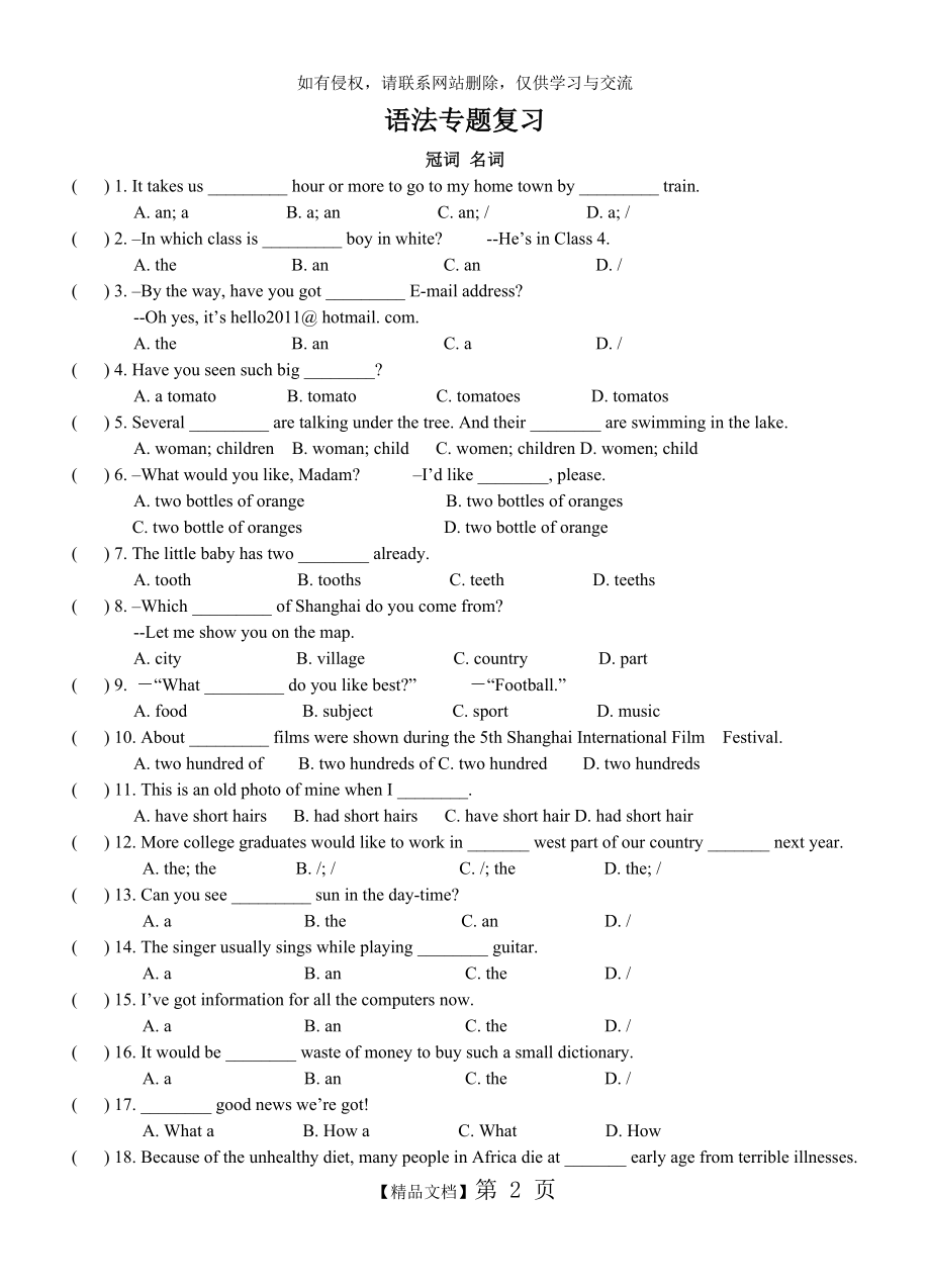 仁爱版英语八年级语法专题复习题.doc_第2页