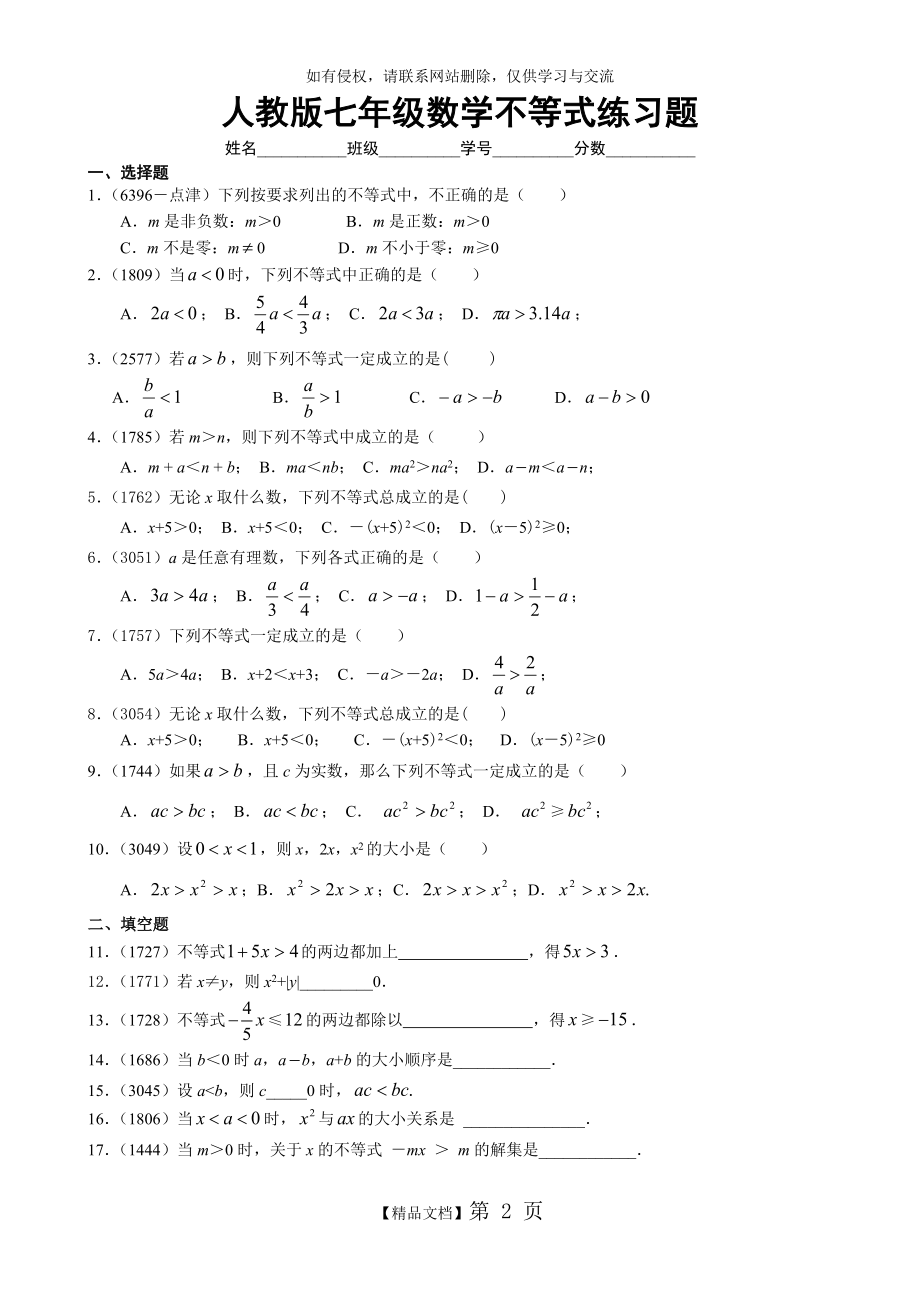 人教版七年级数学不等式练习题及答案.doc_第2页