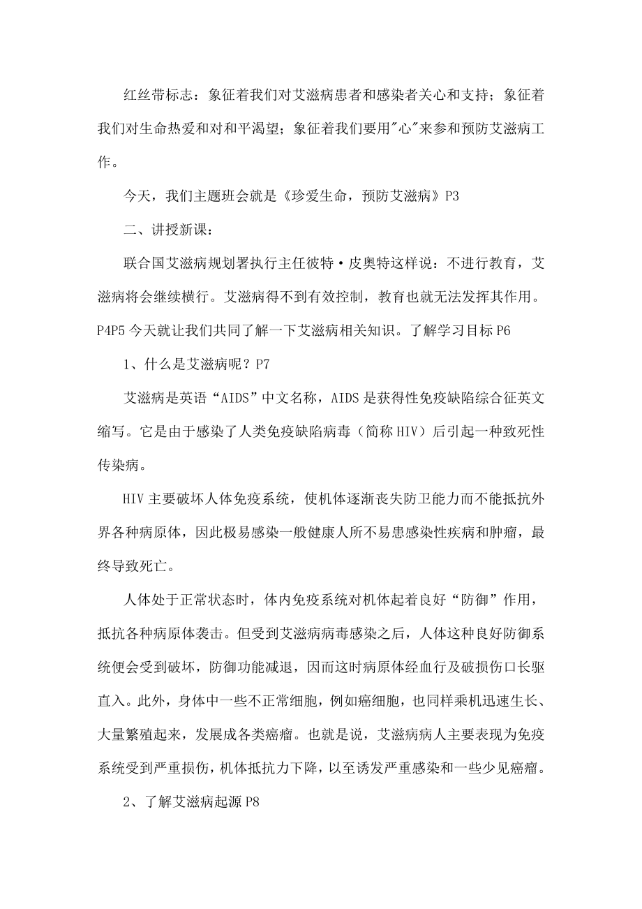 中学生预防艾滋病知识.docx_第2页