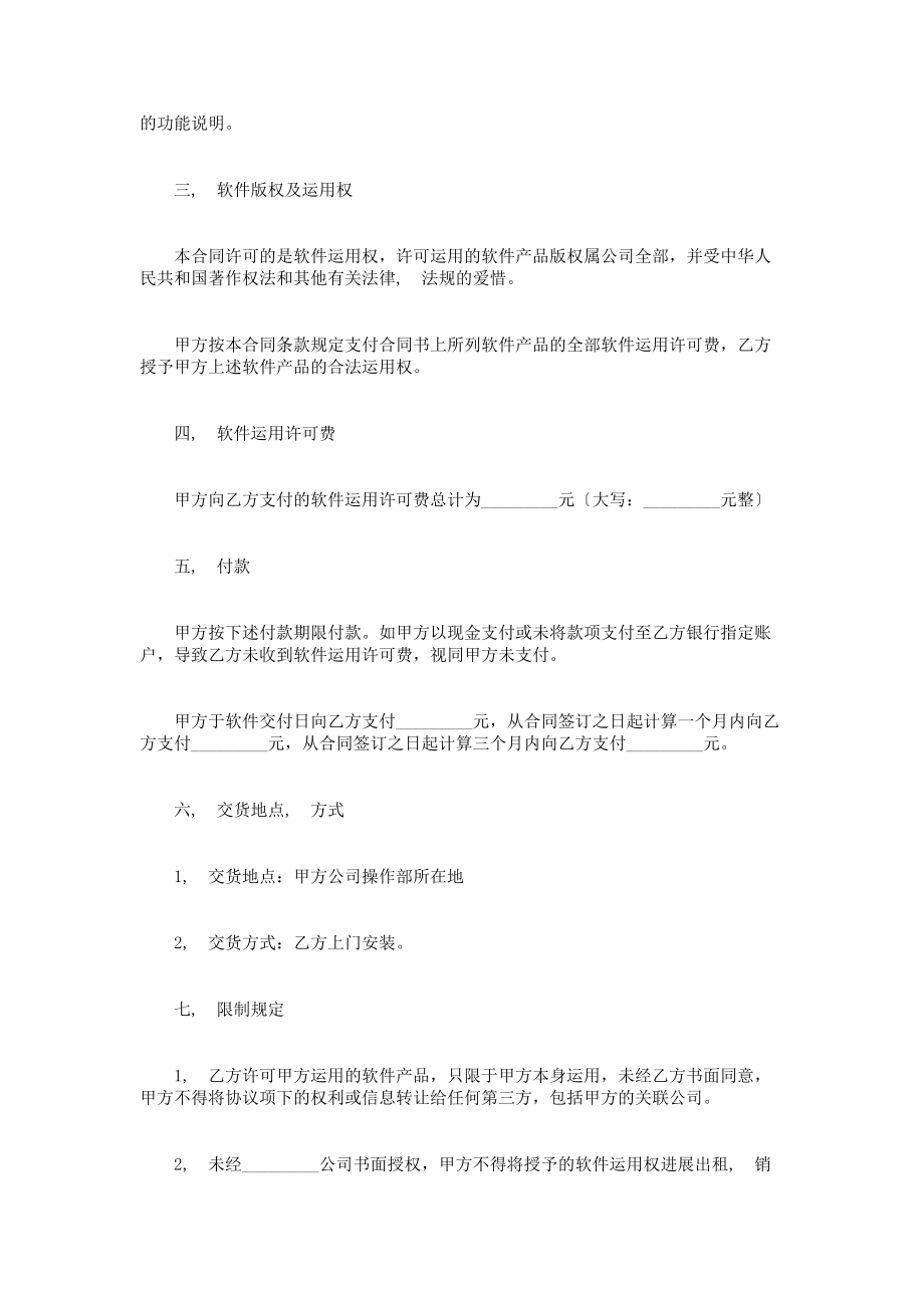 知识产权合同软件使用许可合同.docx_第2页