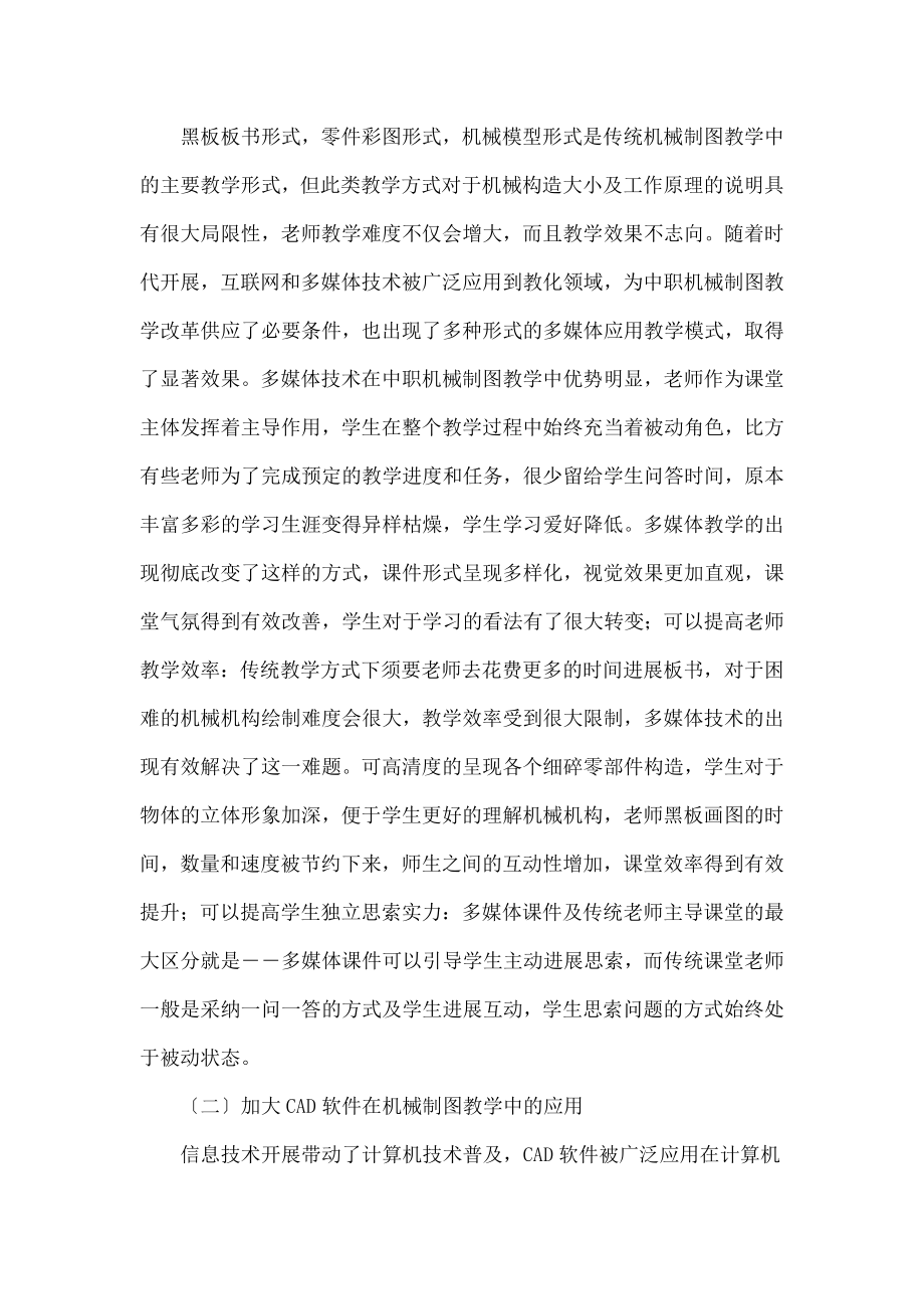 职机械制图信息化教学设计研究.docx_第2页