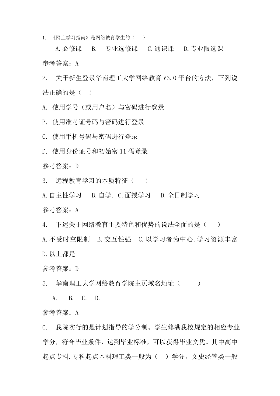 华南理工网络网上学习指南随堂练习[1].docx_第1页