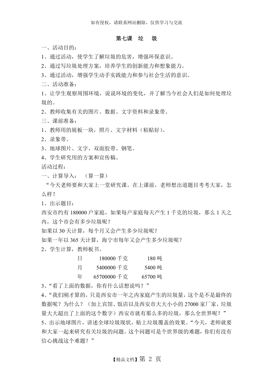 八年级环境教育教案.doc_第2页