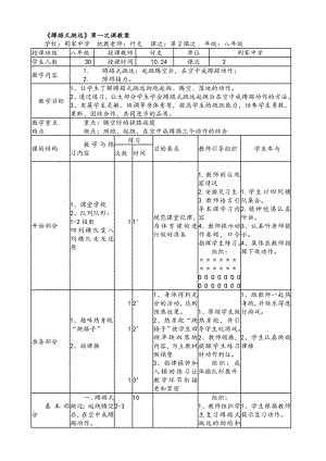 体育与健康课例研究报告.docx