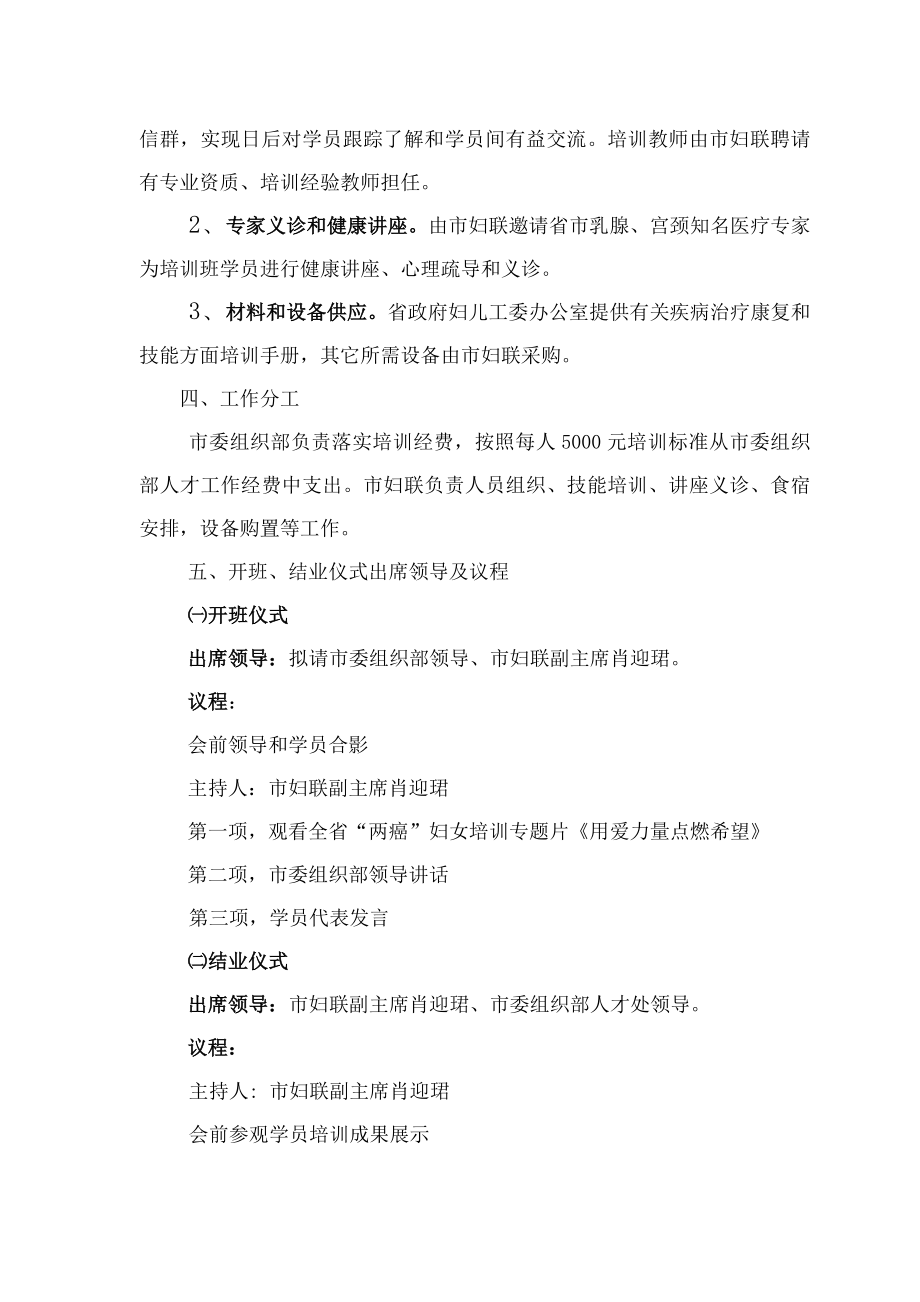 两癌妇女培训方案剖析.docx_第2页