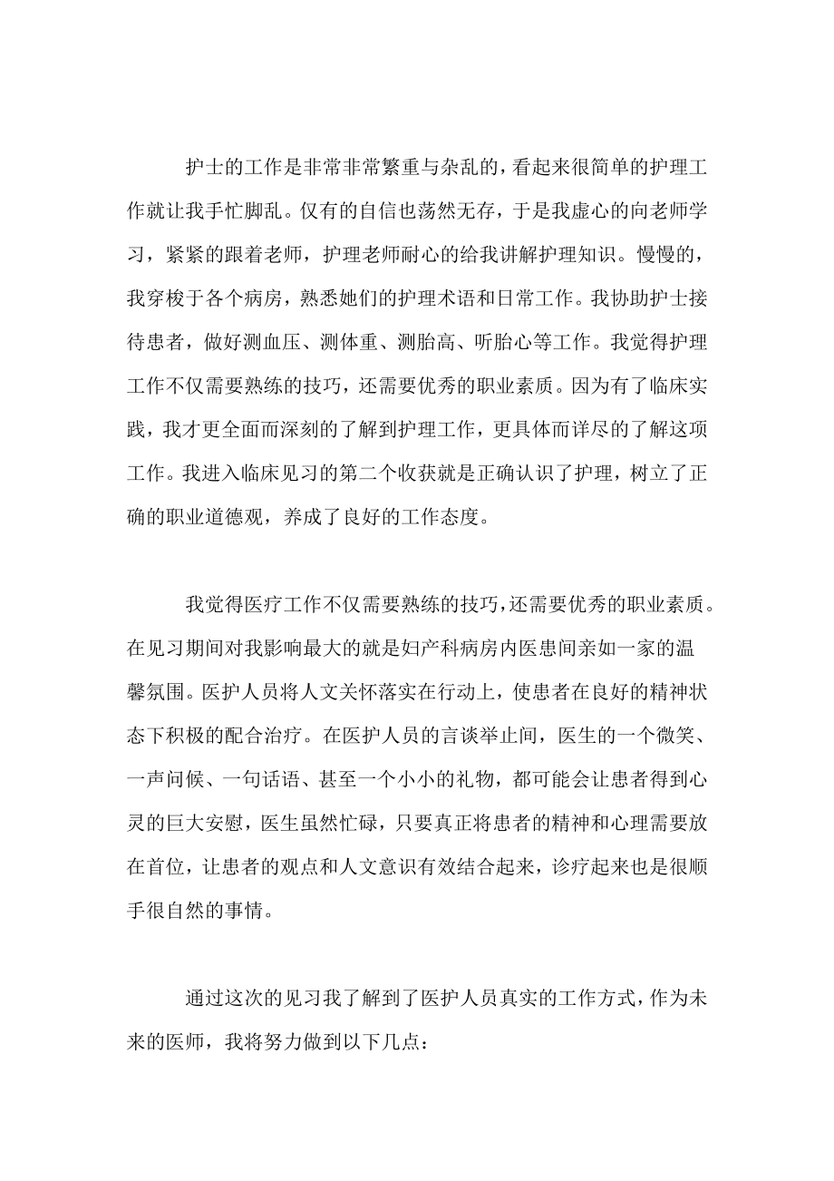 医学生2014年寒假见习报告书.doc_第2页