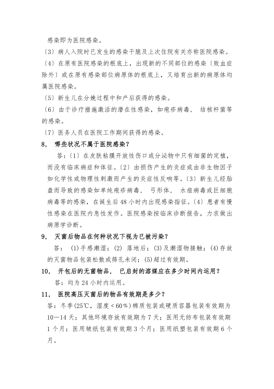 院感知识的应知应会1.docx_第2页