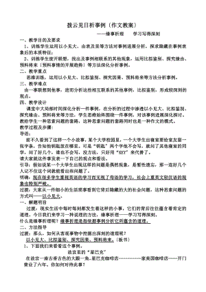 缘事析理学习写得深刻》教案.docx