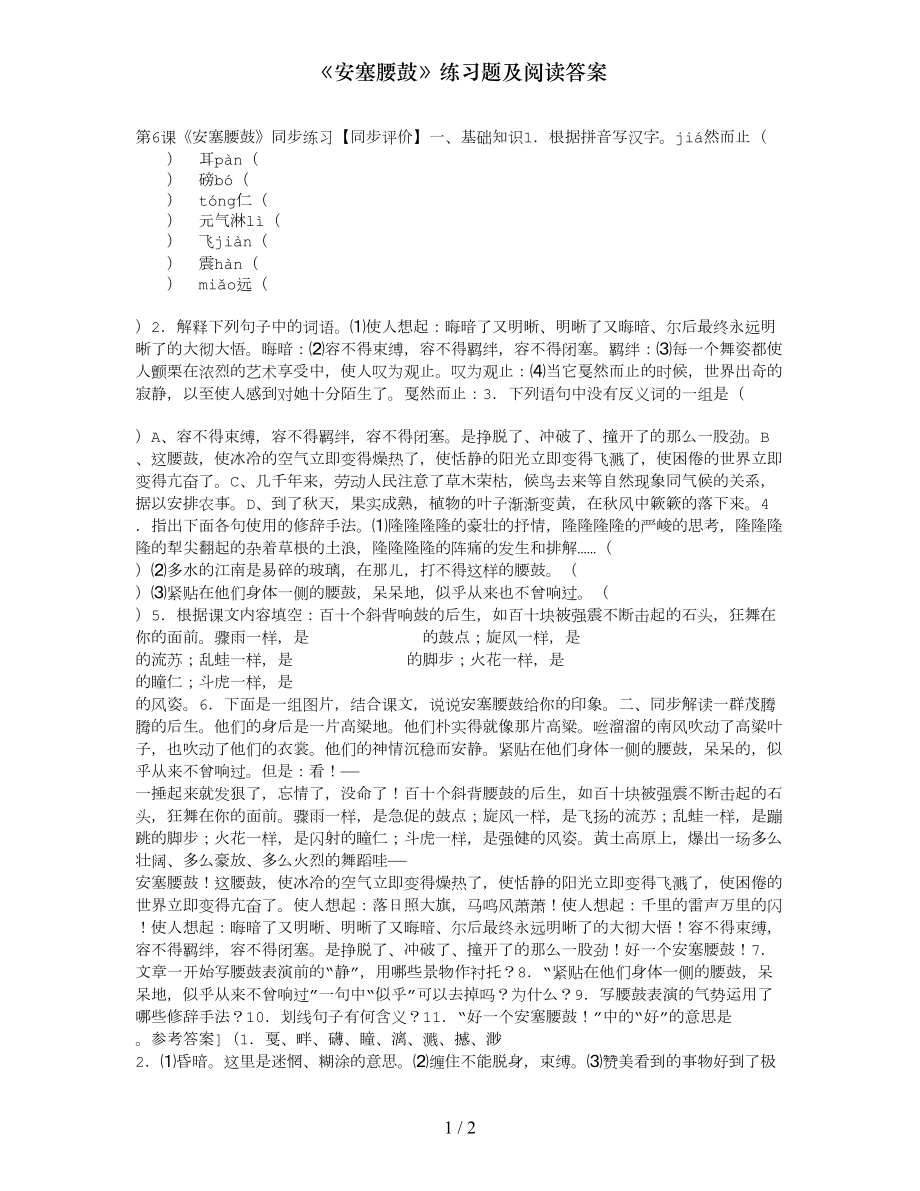 安塞腰鼓练习题及阅读答案.docx_第1页