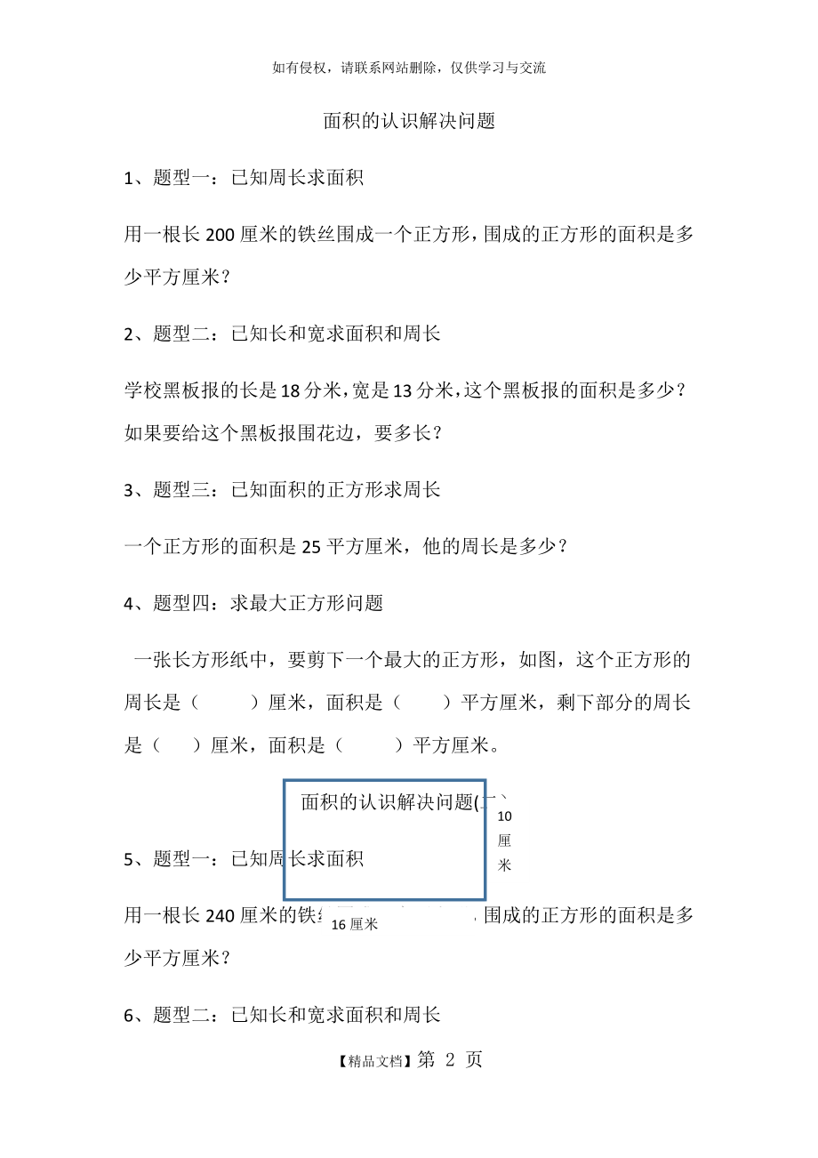 人教版三年级下册数学面积的认识解决问题.doc_第2页