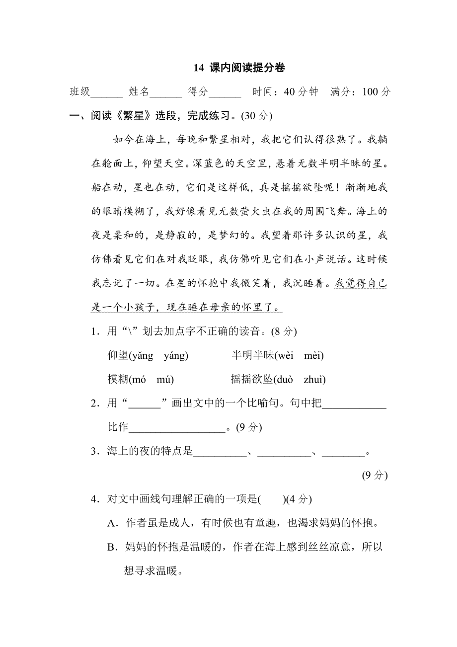 部编版四年级上册语文 期末专项训练卷 14 课内阅读提分卷.doc_第1页