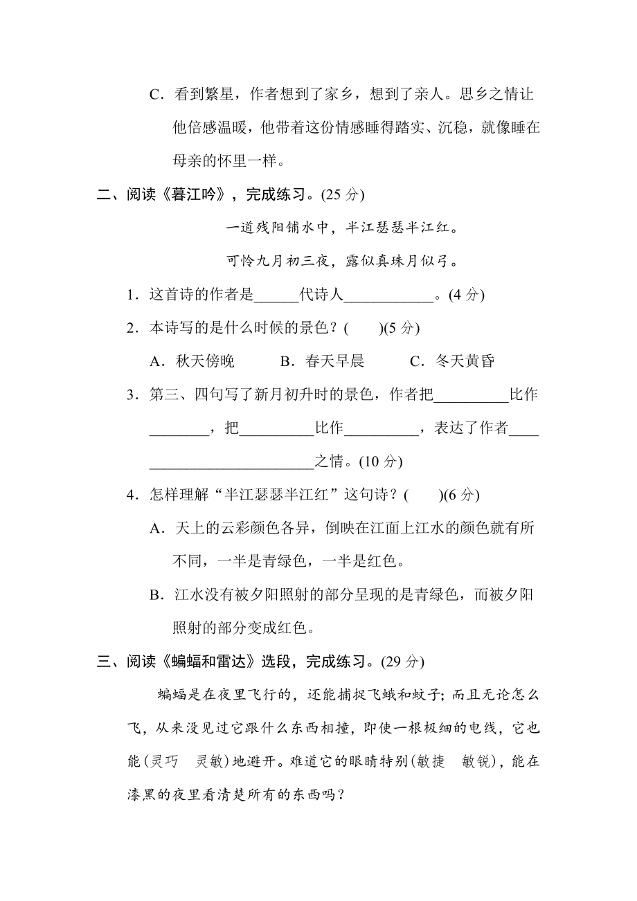 部编版四年级上册语文 期末专项训练卷 14 课内阅读提分卷.doc_第2页