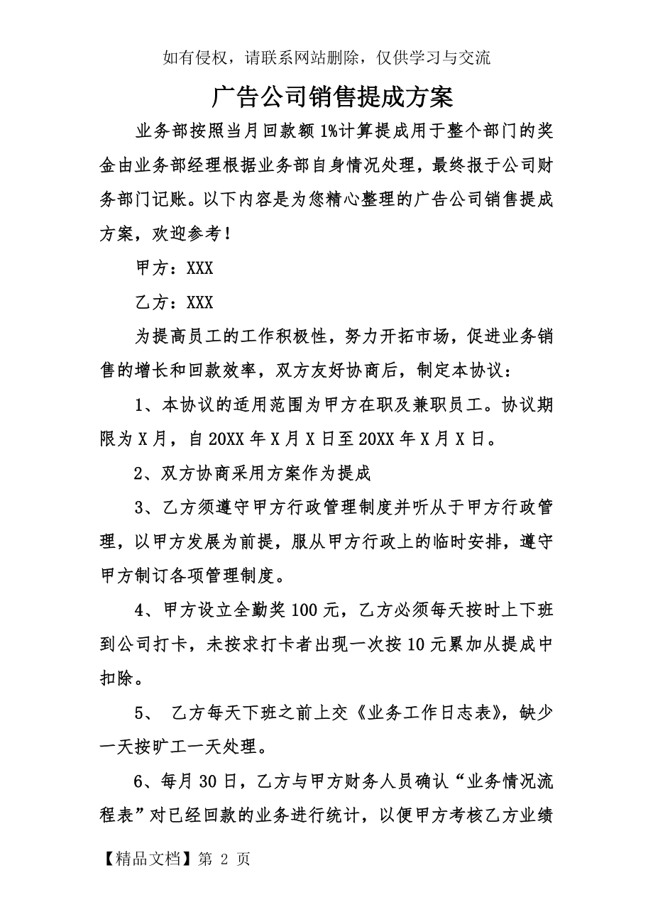 广告公司销售提成方案.doc_第2页