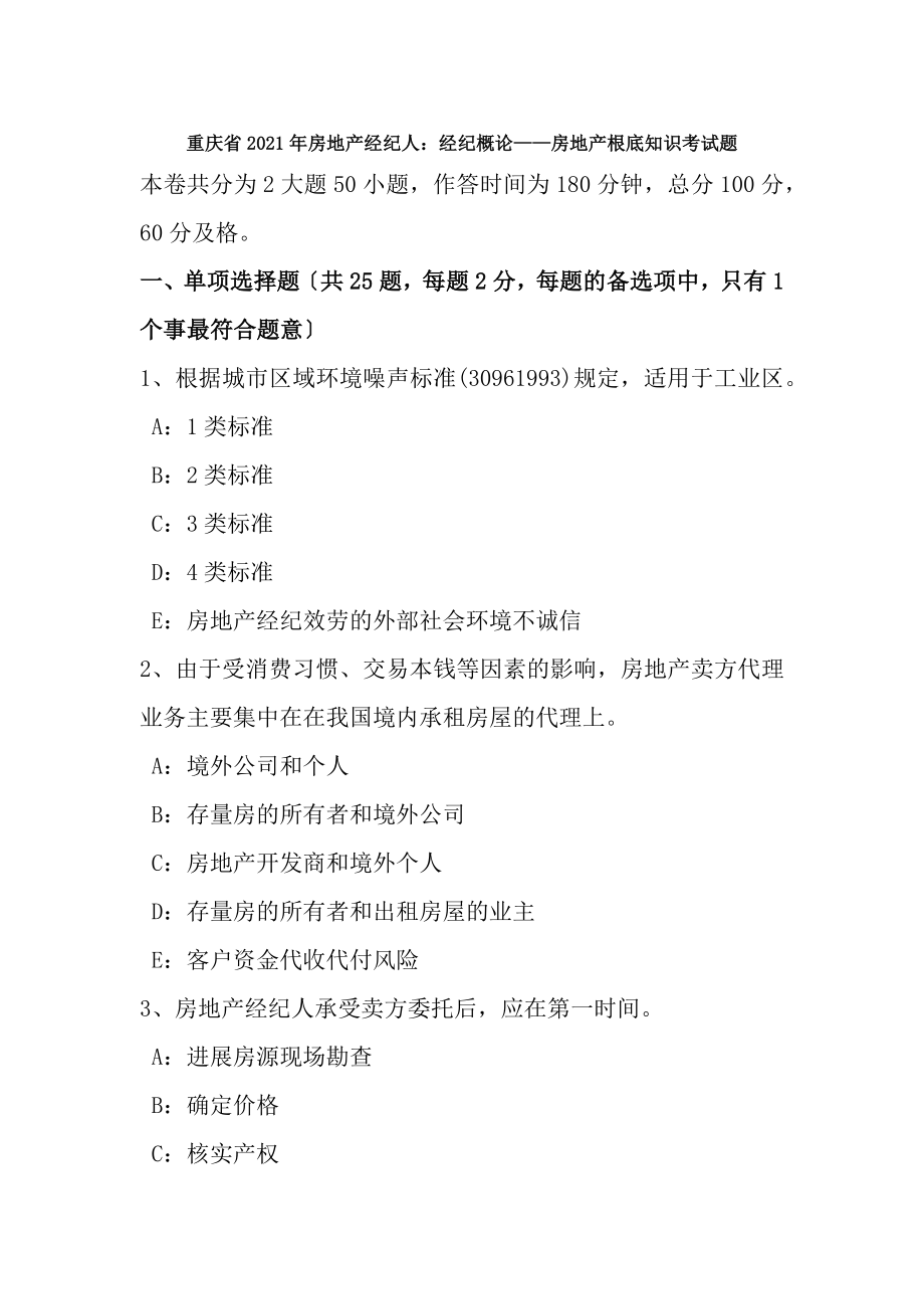 重庆省2016年房地产经纪人经纪概论房地产基础知识考试题.docx_第1页