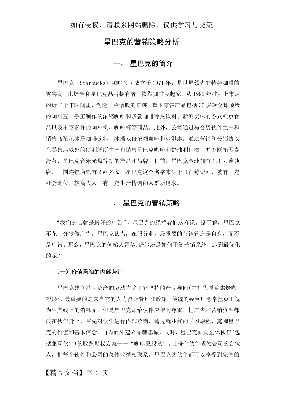 星巴克的营销策略分析.docx_第2页