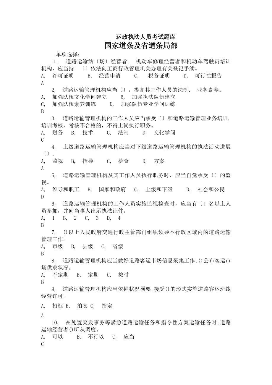 运政执法人员考试题库.docx_第1页