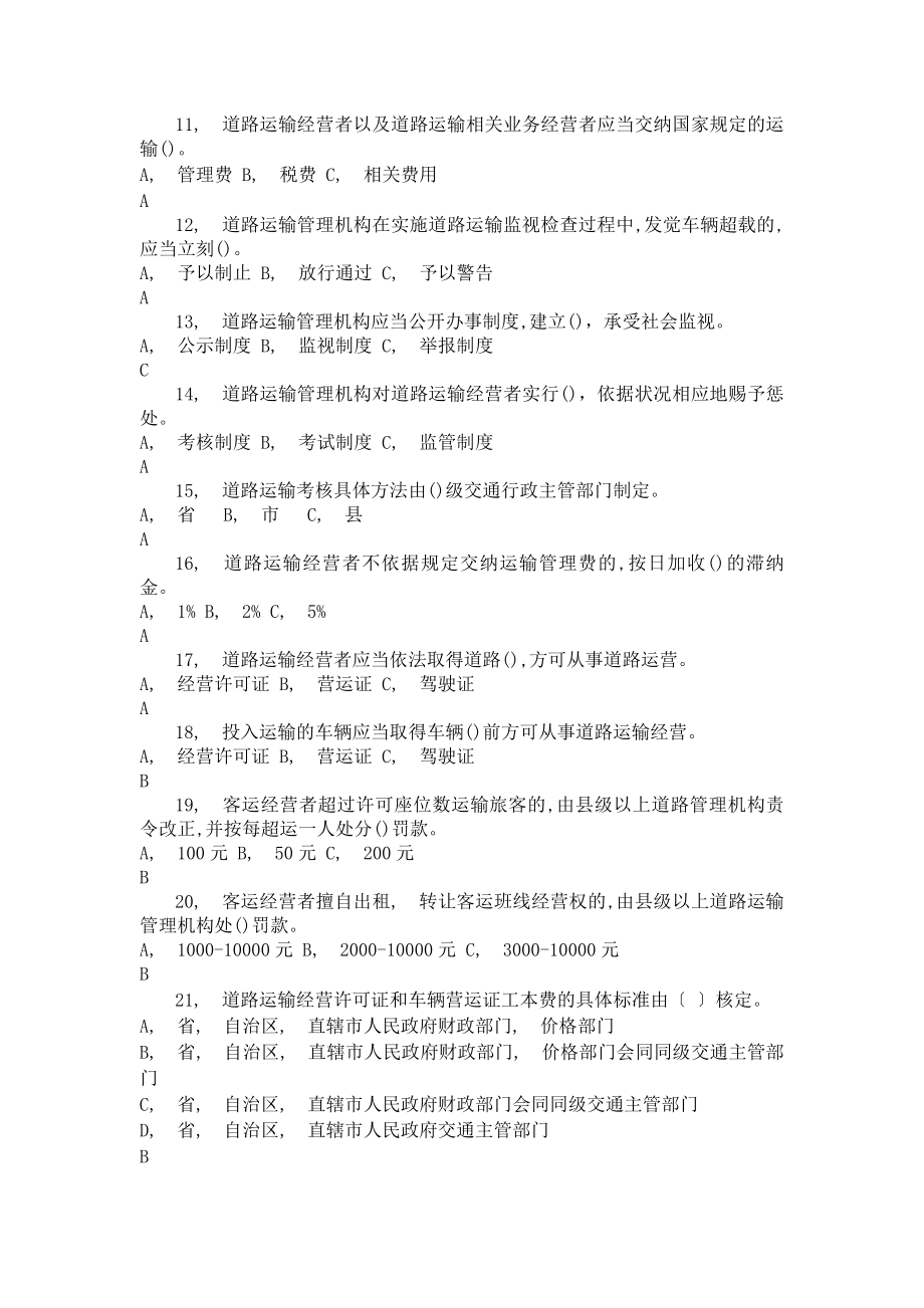 运政执法人员考试题库.docx_第2页