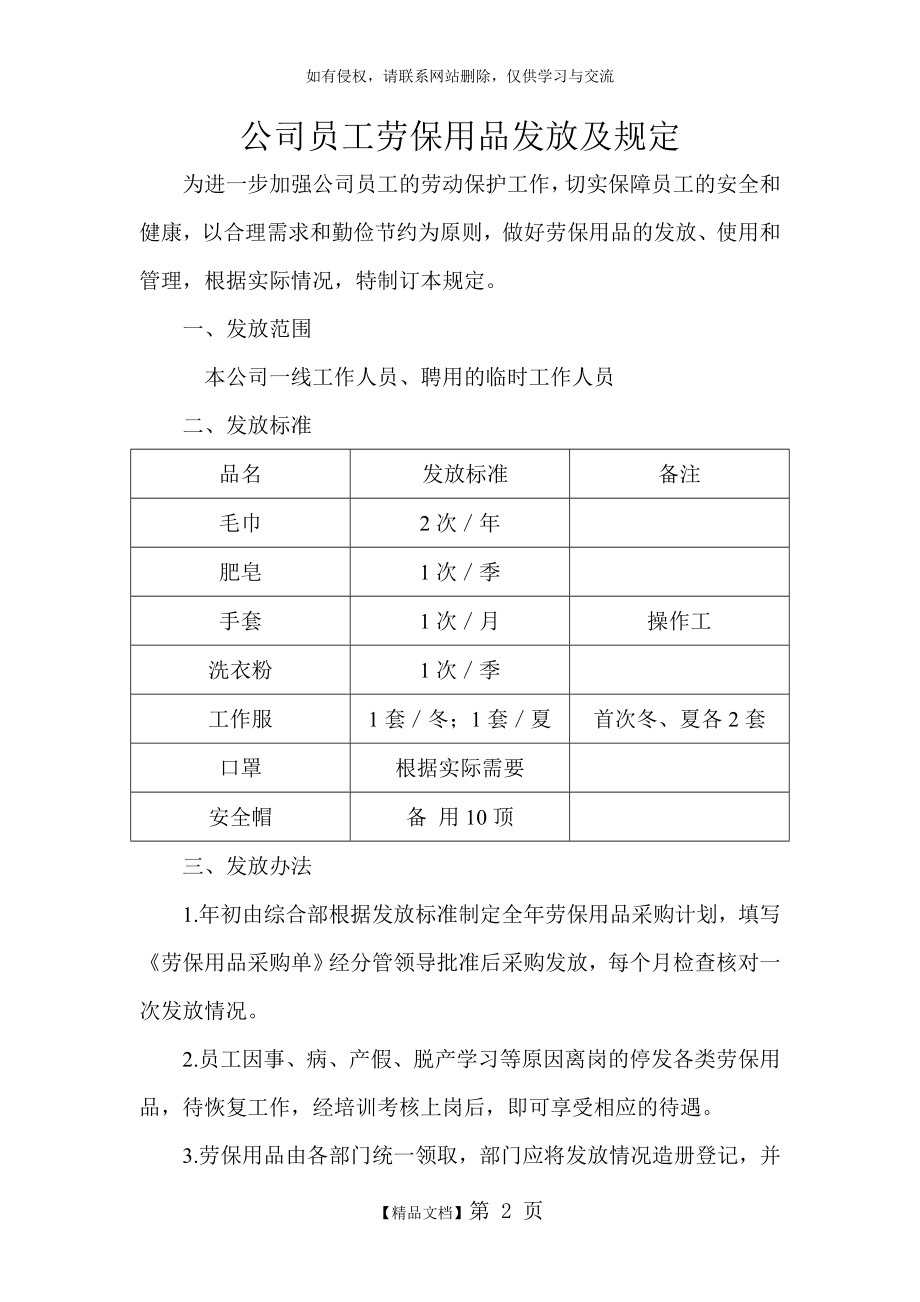 员工劳保用品发放和规定.doc_第2页