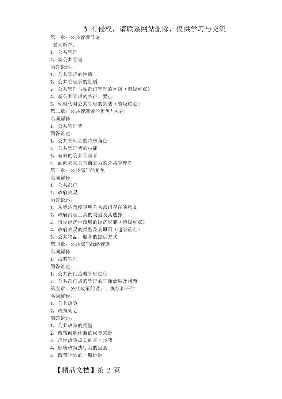 公共管理名词解释和简答题.docx_第2页
