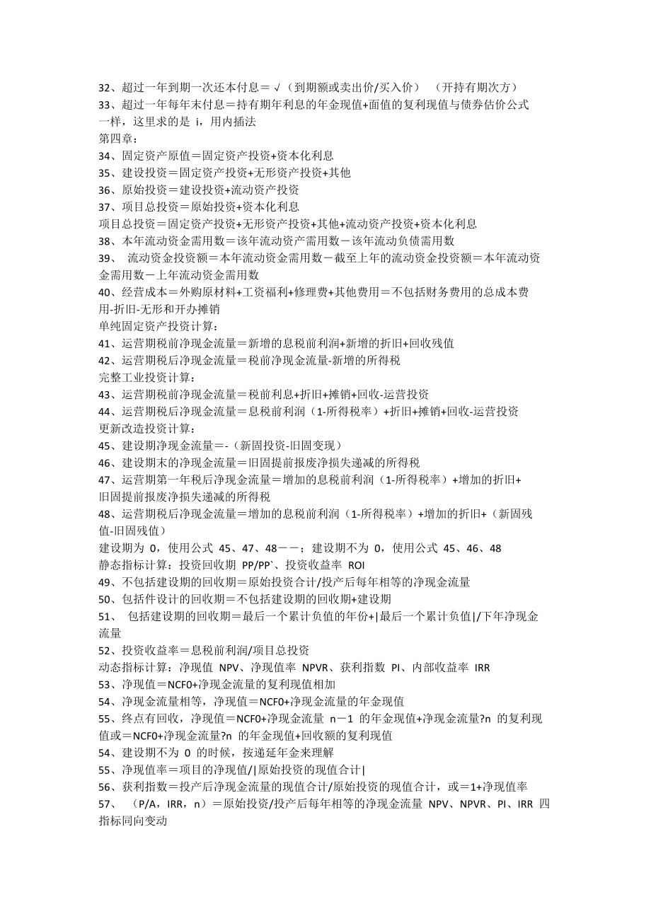 中级会计职称财务管理公式汇总.doc_第2页