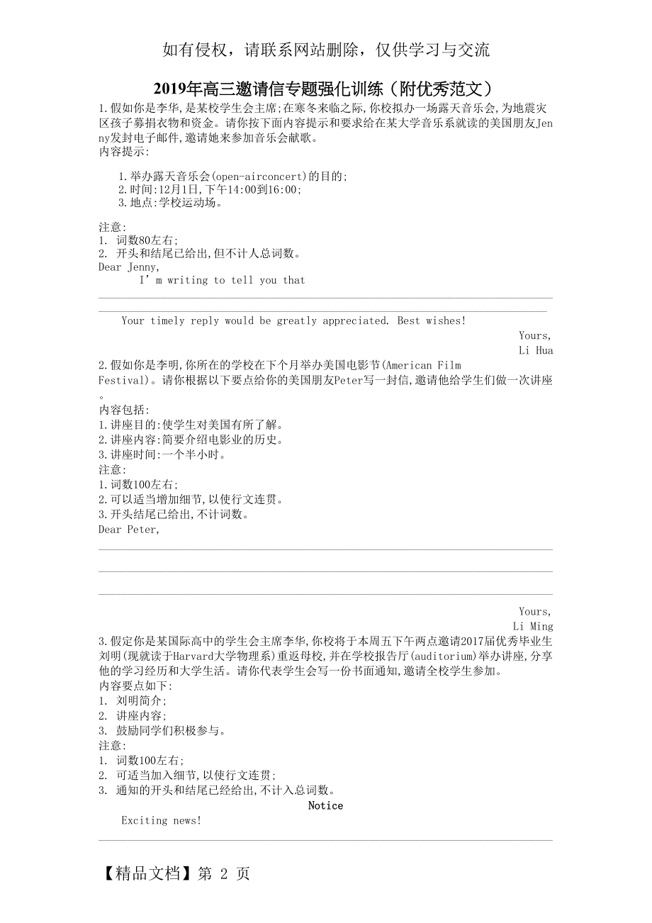 2019年高三邀请信专题强化训练(附优秀范文).doc_第2页