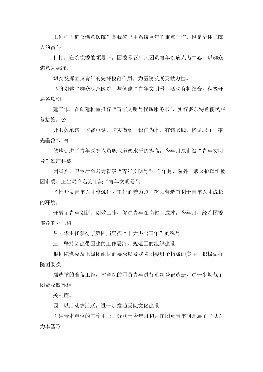 共青团第二医院团委总结.doc_第2页