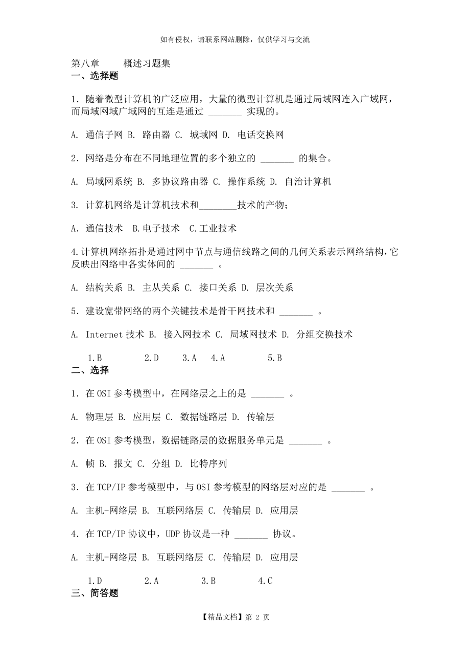 计算机网络 第一章概述复习题(答案).doc_第2页