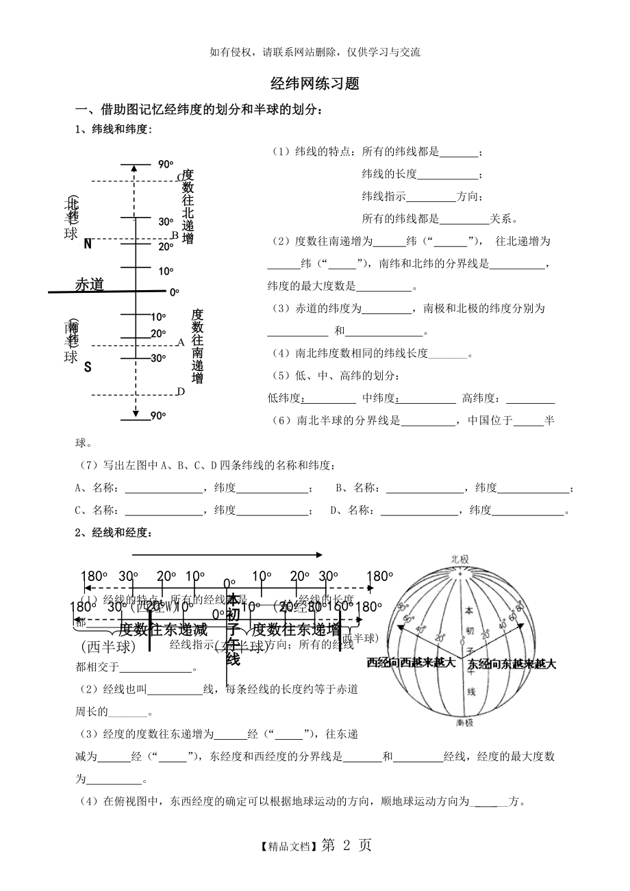 初中地理经纬网复习课学案.doc_第2页