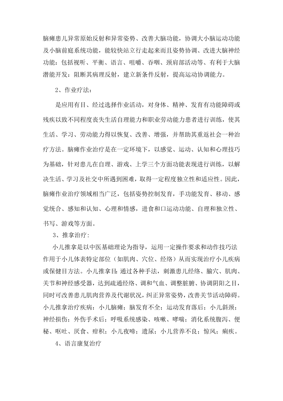 儿童神经康复科简介.docx_第2页