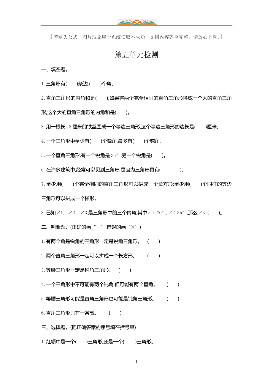 人教版四年级数学第五单元测试卷及答案(共8套).doc_第1页