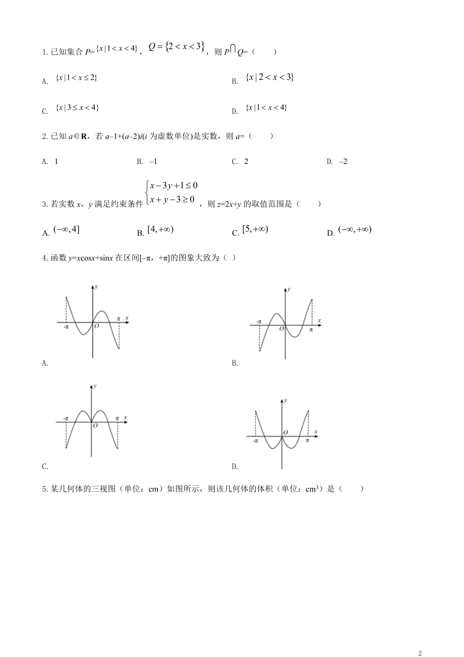 2020年浙江省高考数学模拟试卷（原卷版）【打印版】.pdf_第2页