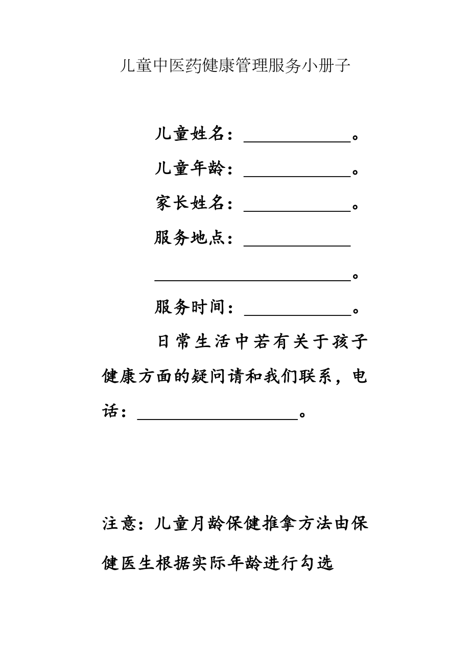 儿童中医药健康管理服务小册子.docx_第2页