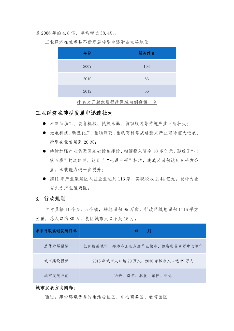 兰考县市场调研报告.docx_第2页