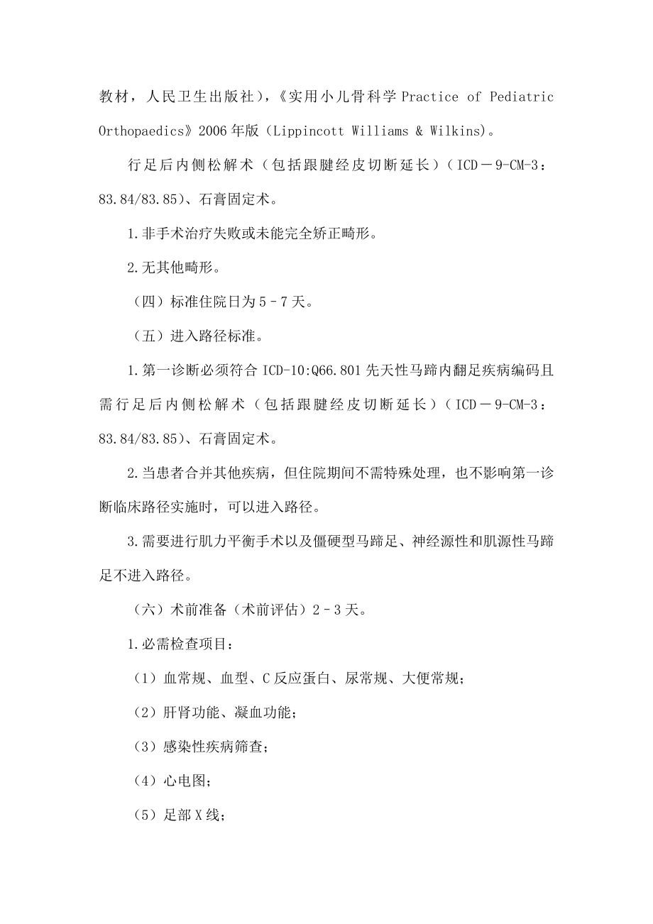 先天性马蹄内翻足临床路径.docx_第2页