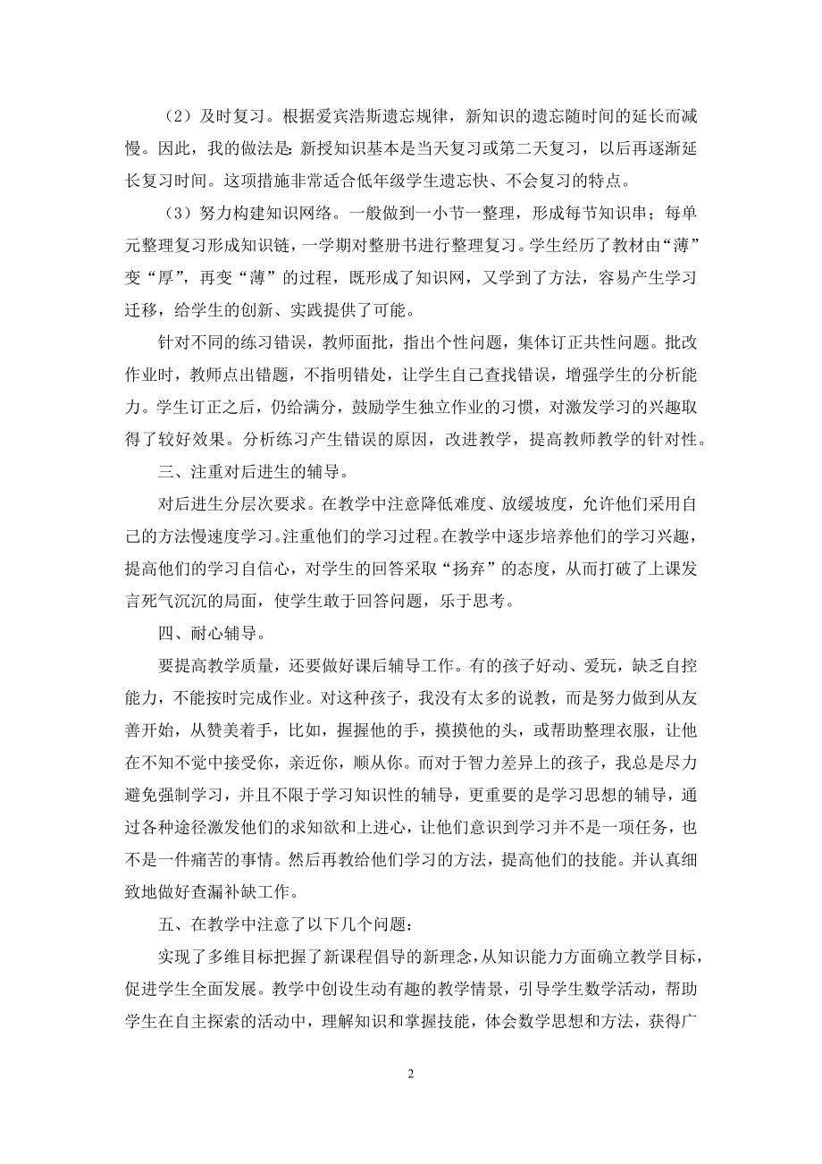 关于一年级数学教学总结模板九篇.docx_第2页